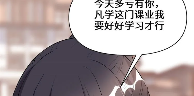 第34话 修士进城 第18页