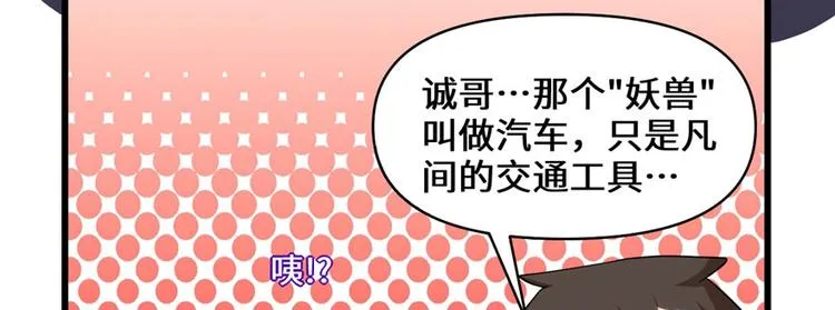 第34话 修士进城 第26页