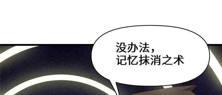 第34话 修士进城 第29页