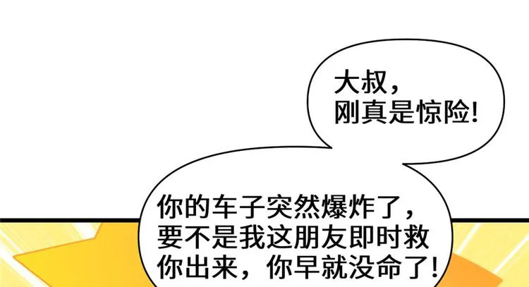 第34话 修士进城 第38页