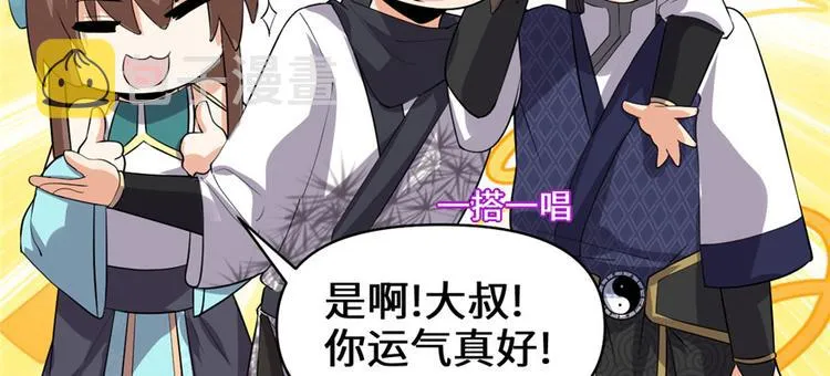 第34话 修士进城 第40页
