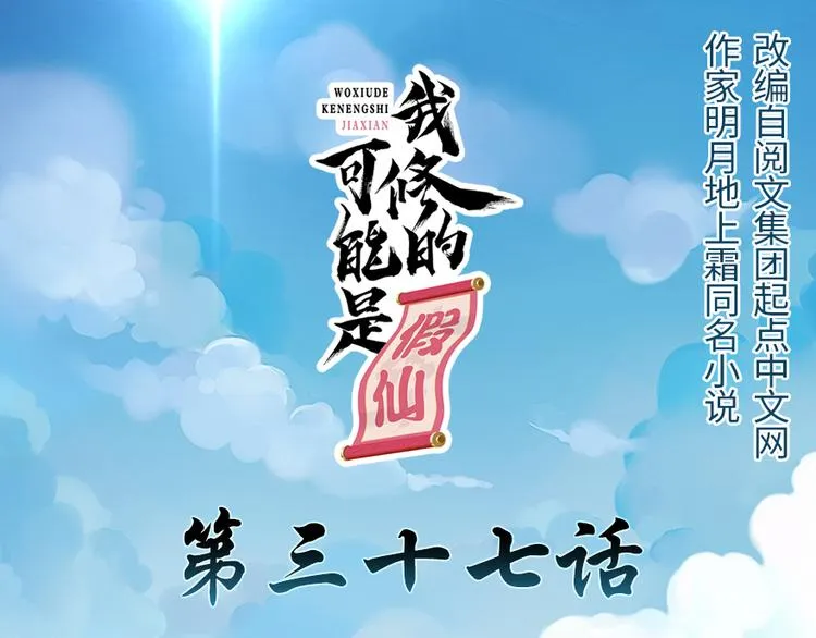 第37话 假酒害人 第1页
