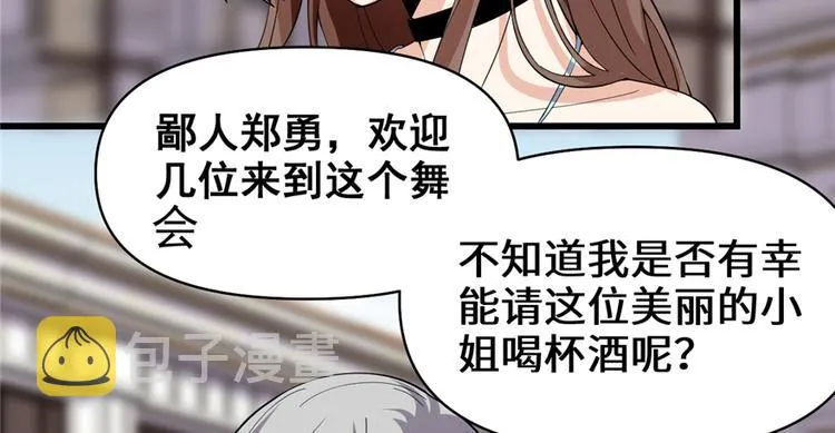 第37话 假酒害人 第10页