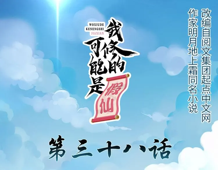 第38话 黄溪村抓鬼 第1页