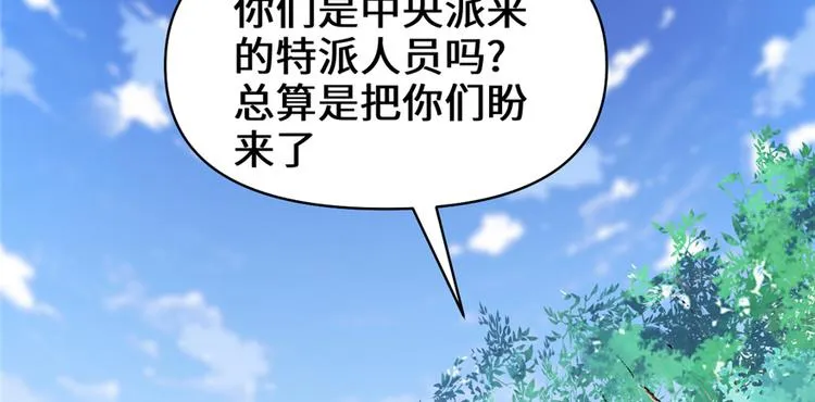 第38话 黄溪村抓鬼 第5页