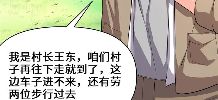 第38话 黄溪村抓鬼 第9页