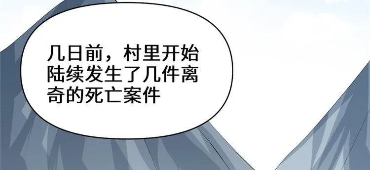 第38话 黄溪村抓鬼 第16页