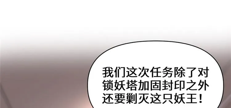 第40话 天道相助 第20页