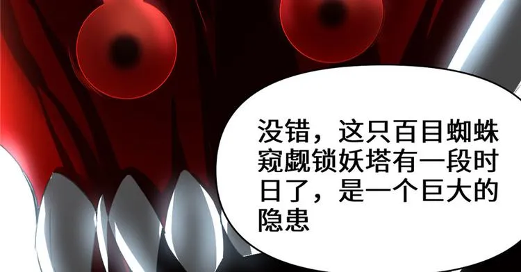 第40话 天道相助 第24页
