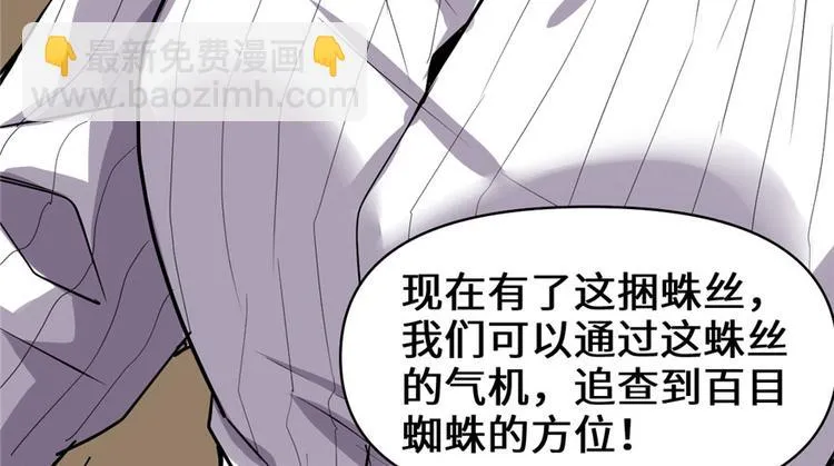 第40话 天道相助 第29页