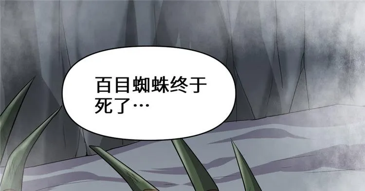 第42话 魔王的结局 第4页