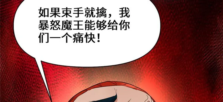 第42话 魔王的结局 第24页