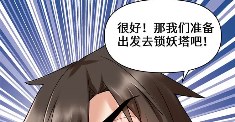 第41话 包围网 第29页