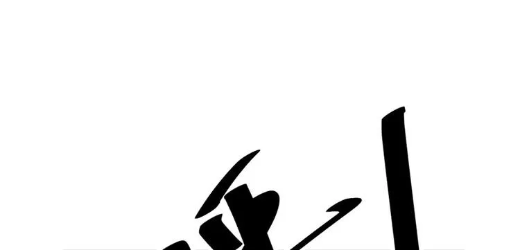 第43话 狗急跳墙 第7页
