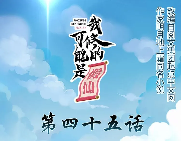第45话 拷问的N种方式 第1页