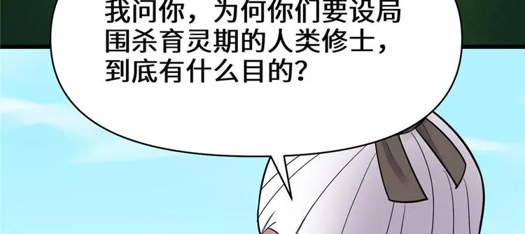 第45话 拷问的N种方式 第10页