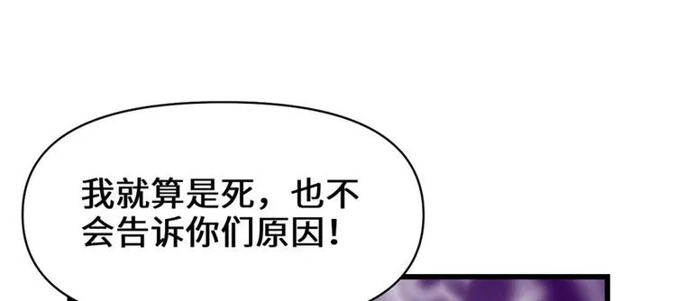 第45话 拷问的N种方式 第14页