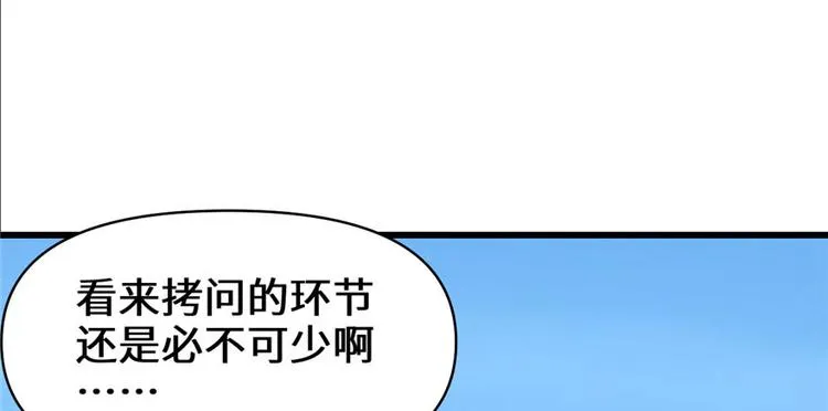 第45话 拷问的N种方式 第18页