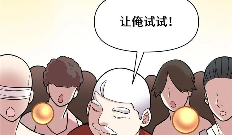 第45话 拷问的N种方式 第22页
