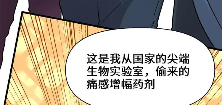 第45话 拷问的N种方式 第25页