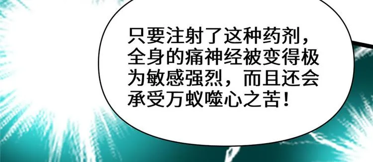 第45话 拷问的N种方式 第30页
