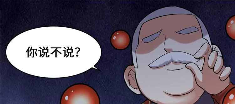 第45话 拷问的N种方式 第36页