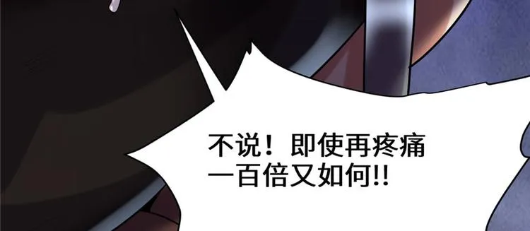 第45话 拷问的N种方式 第40页