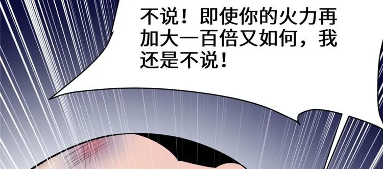 第45话 拷问的N种方式 第48页