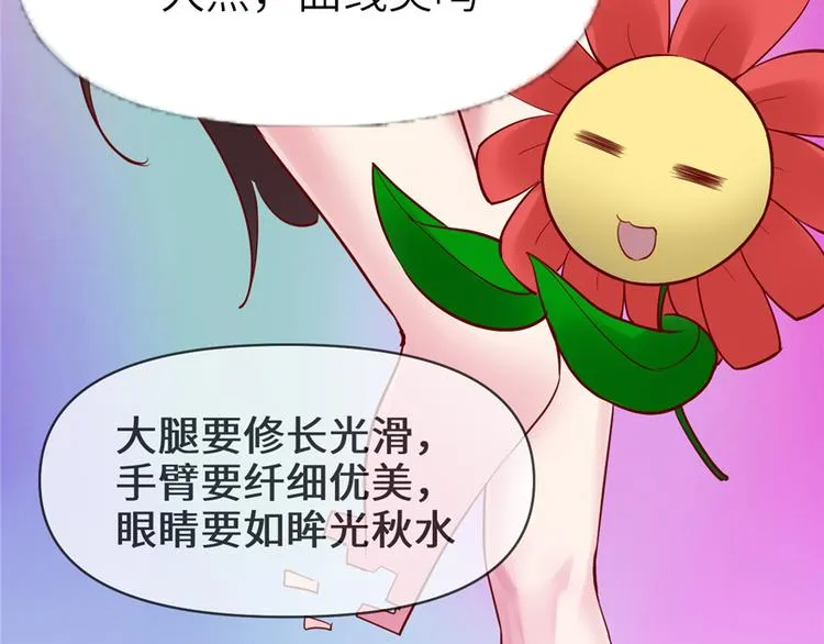 第46话 女装安林 第25页
