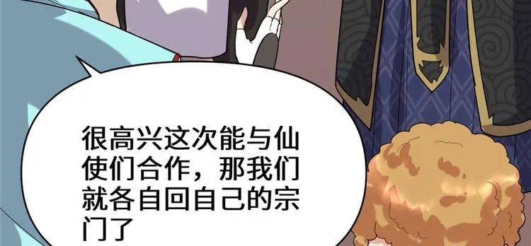 第47话 最后的代购任务 第18页