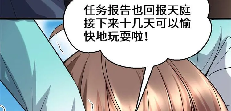 第47话 最后的代购任务 第24页