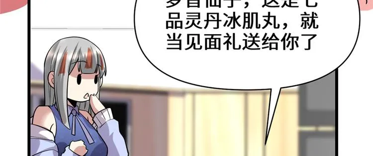 第48话 求签名 第8页