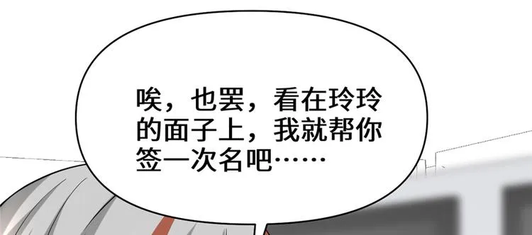第48话 求签名 第23页