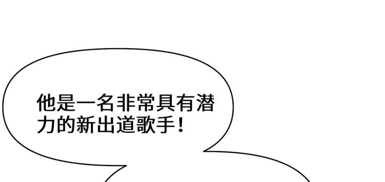 第49话 我是歌手！ 第18页