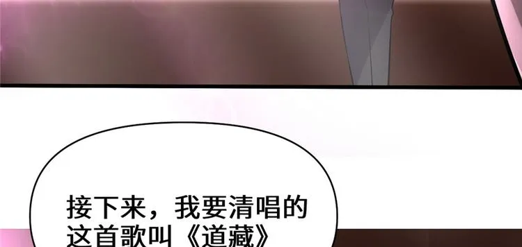 第49话 我是歌手！ 第39页