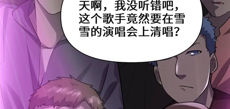 第49话 我是歌手！ 第41页