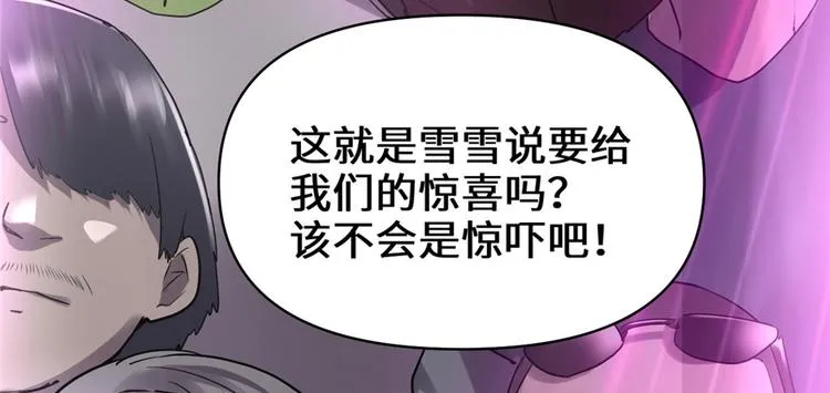 第49话 我是歌手！ 第43页