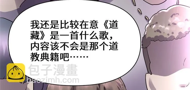 第49话 我是歌手！ 第45页