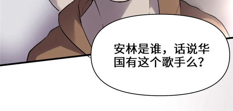 第49话 我是歌手！ 第47页