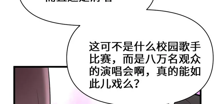 第49话 我是歌手！ 第50页