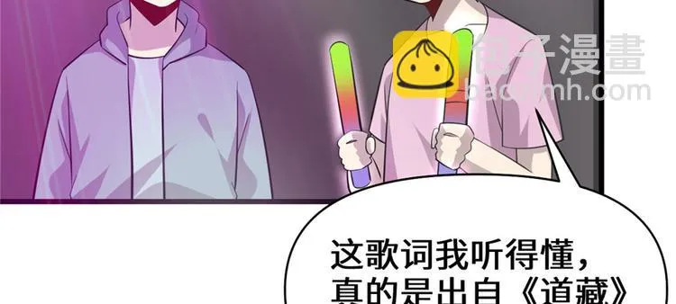 第49话 我是歌手！ 第65页