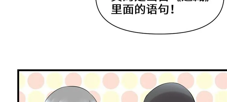 第49话 我是歌手！ 第66页