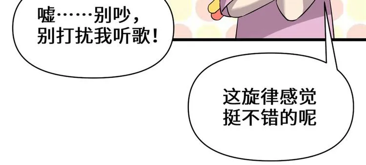第49话 我是歌手！ 第68页