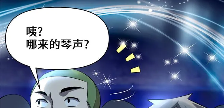 第49话 我是歌手！ 第75页