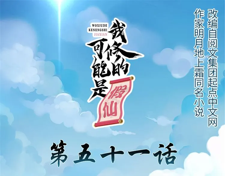 第51话 老爸，我养你 第1页