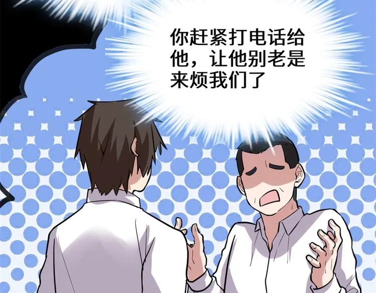 第51话 老爸，我养你 第8页