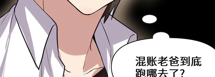 第51话 老爸，我养你 第11页