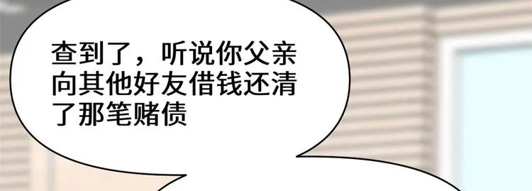 第51话 老爸，我养你 第17页