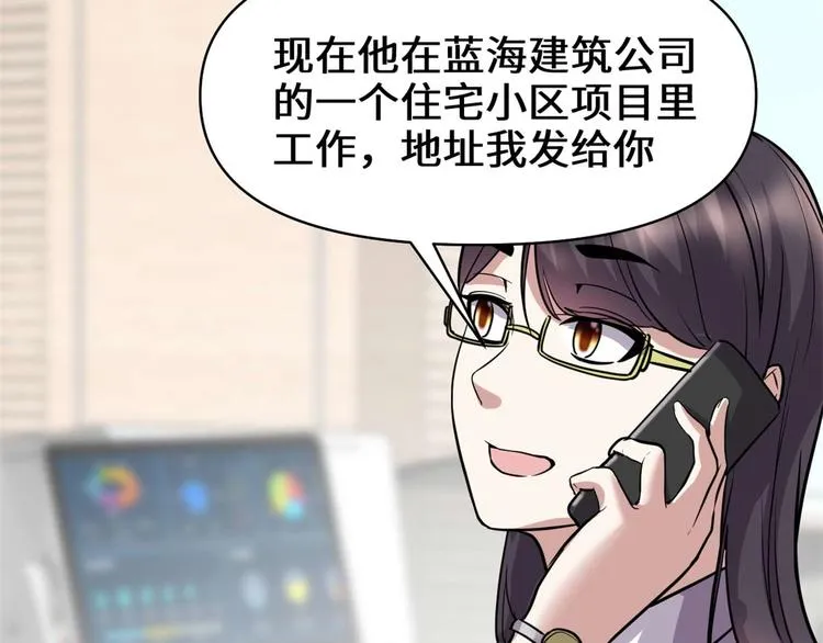 第51话 老爸，我养你 第18页