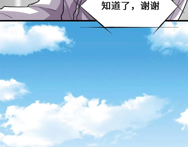 第51话 老爸，我养你 第20页
